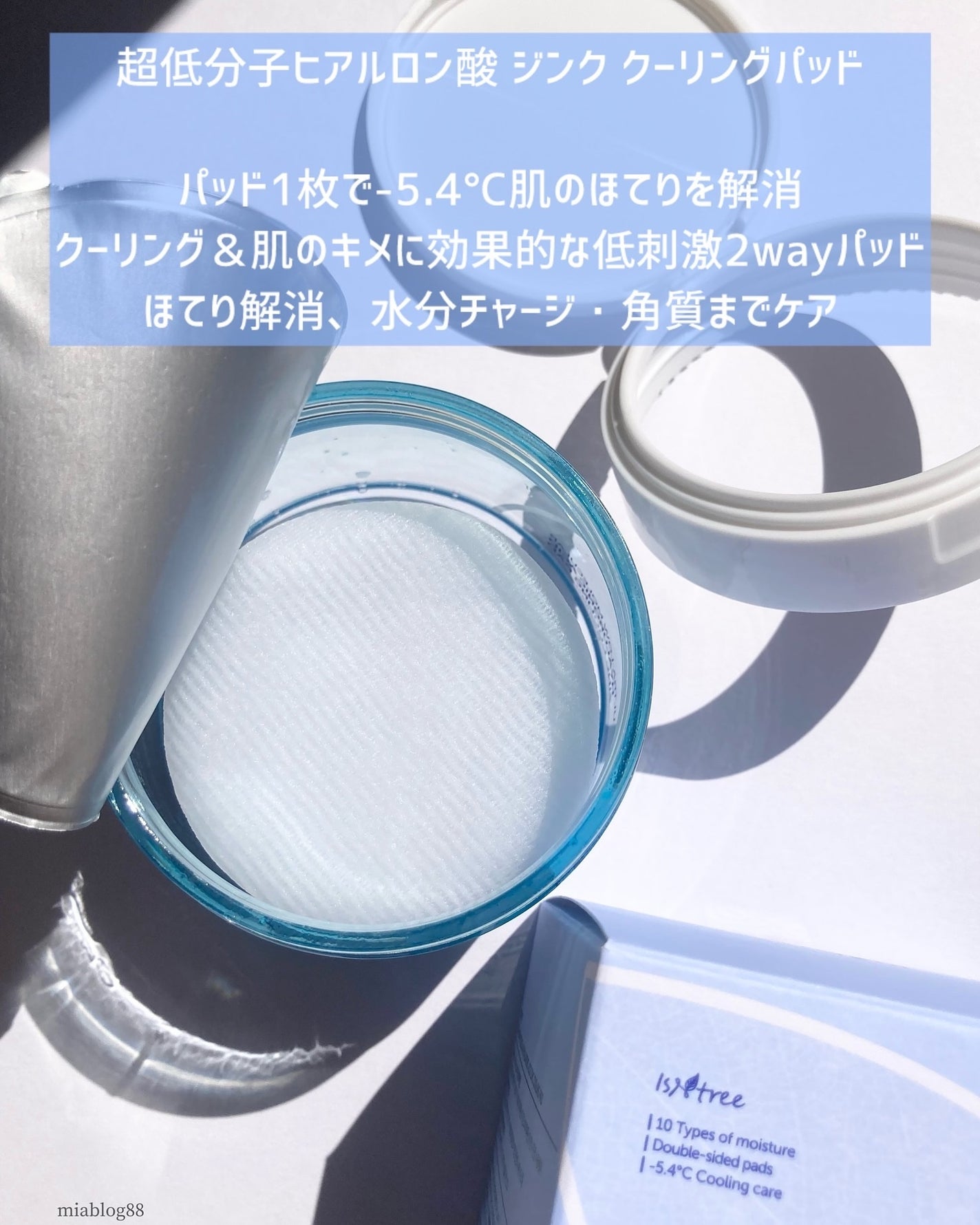 超低分子ヒアルロン酸ジンククーリングパッド/Isntree/トナーパッドを使ったクチコミ(3枚目)