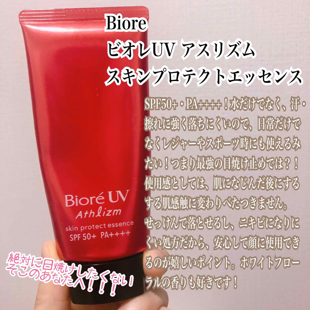 UV  アスリズム スキンプロテクトエッセンス/ビオレ/日焼け止めローションを使ったクチコミ(1枚目)