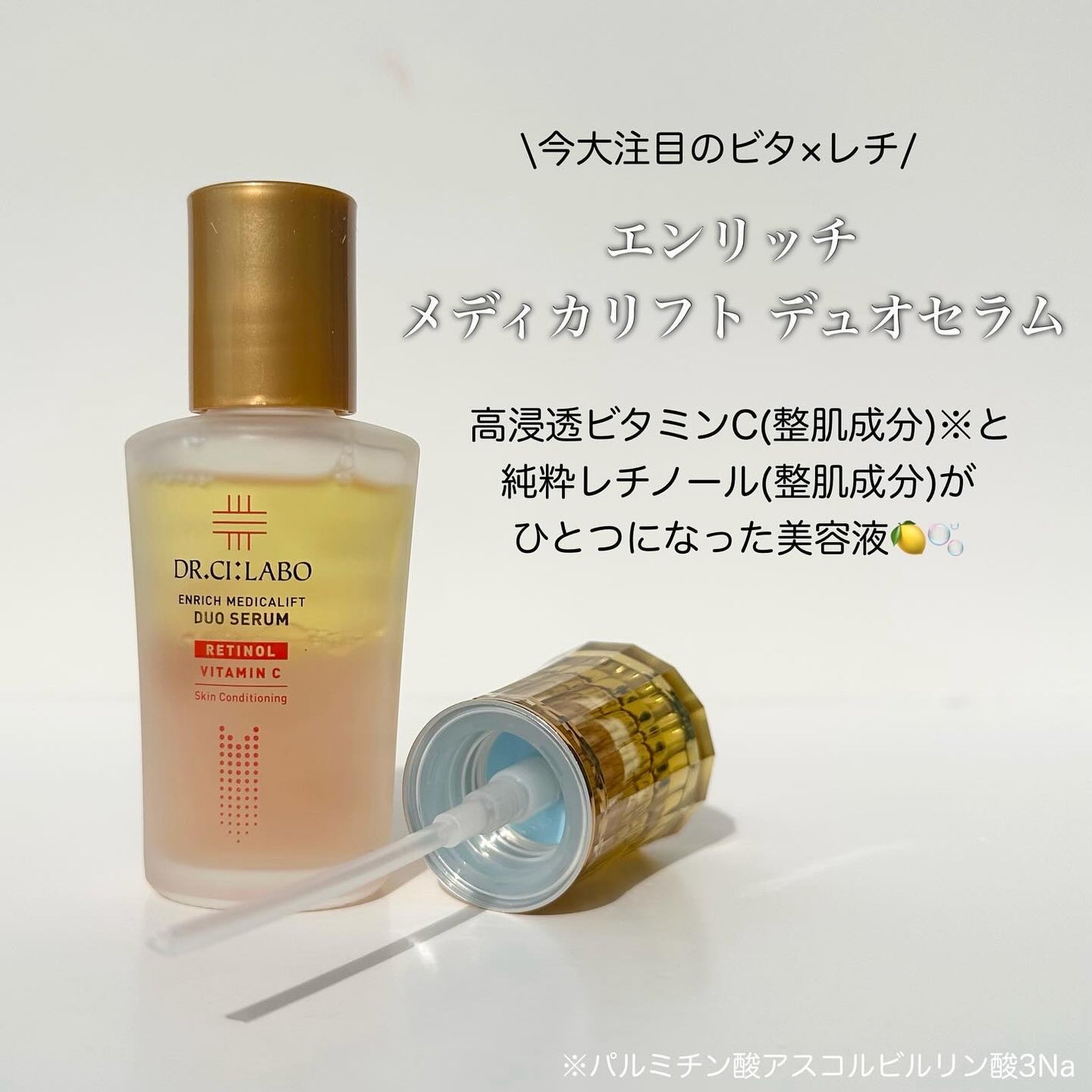 エンリッチ メディカリフト デュオセラム/ドクターシーラボⓇ/美容液を使ったクチコミ(2枚目)