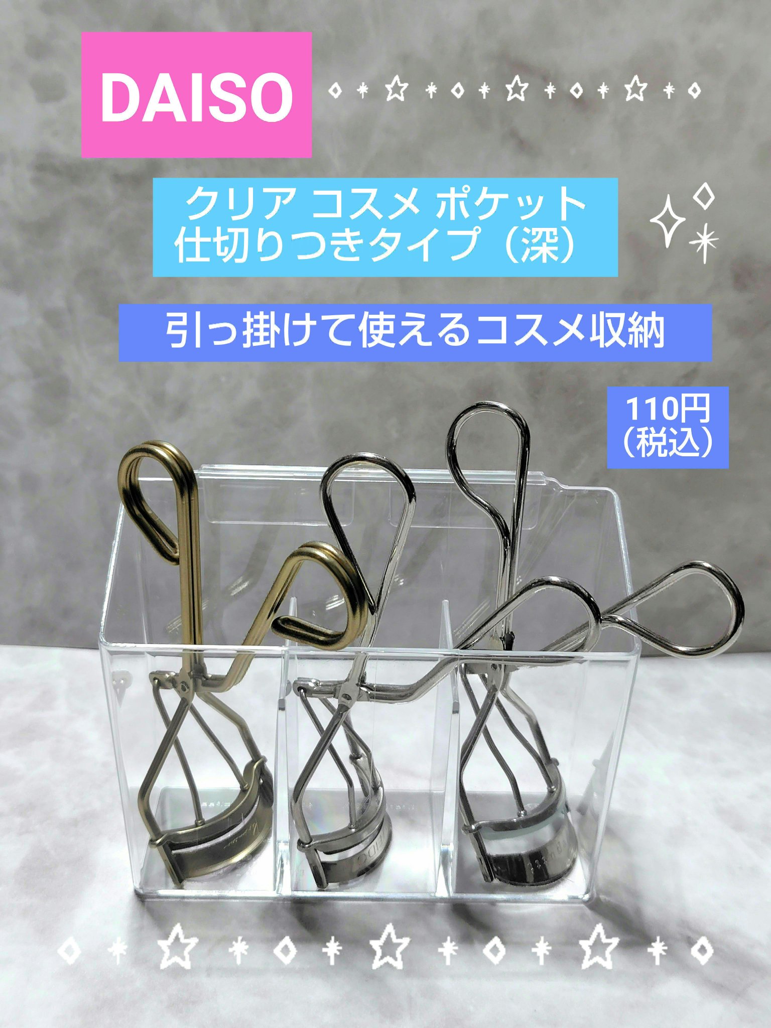 クリアコスメポケット（深仕切り付）/DAISO/その他化粧小物を使ったクチコミ（1枚目）