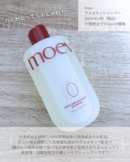 モエブ アヌカチン シャンプー/トリートメント/moev/市販シャンプーを使ったクチコミ(2枚目)