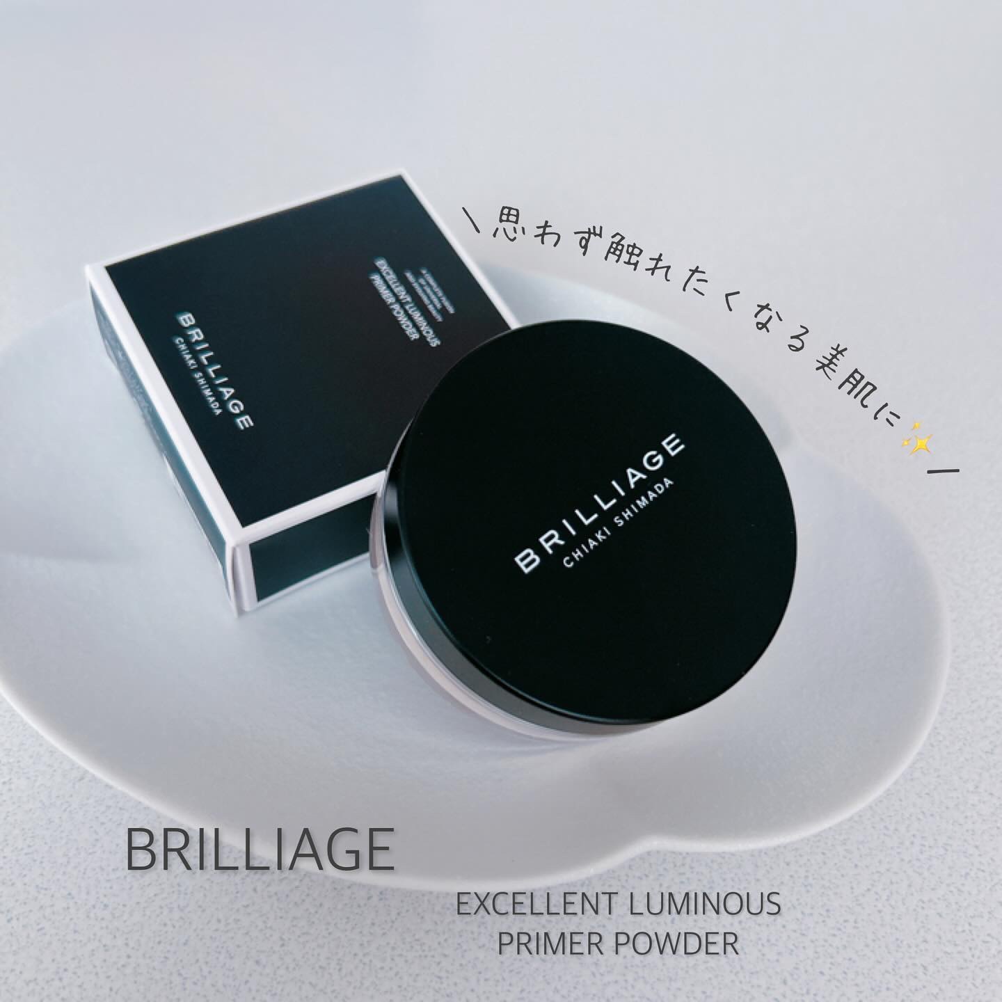 エクセレント ルミナス プライマーパウダー/ブリリアージュ/ルースパウダーを使ったクチコミ（1枚目）