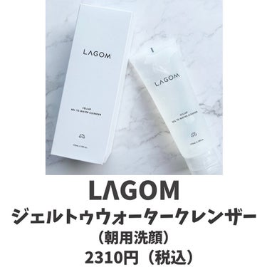 LAGOM  ラゴム ジェルトゥウォーター クレンザー(朝用洗顔)のクチコミ「朝のベタベタ顔がスッキリ〜🤩❣️夜の間、肌に浮き出た皮脂や不要な角質を素早くオフ🤡💕



𓂃.....」（2枚目）