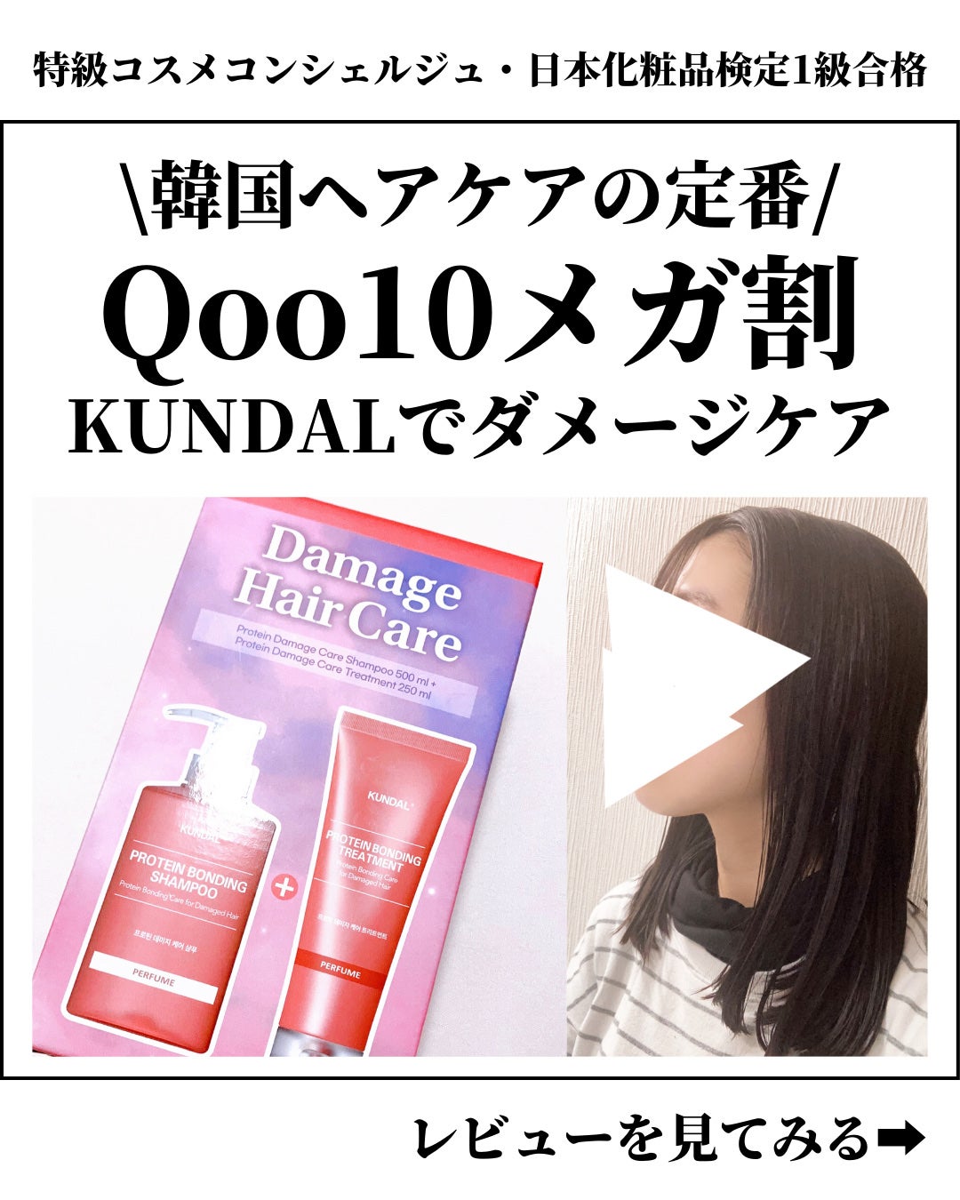 クンダル ダメージケア シャンプー/トリートメント/KUNDAL/市販シャンプーを使ったクチコミ(1枚目)