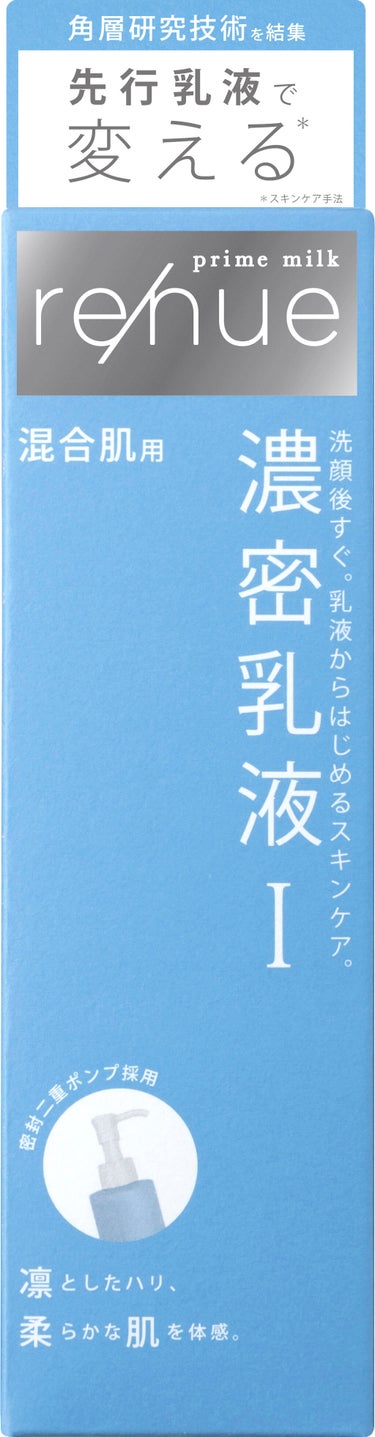 リニュー　プライム　ミルク　Ⅰ ナリスアップ