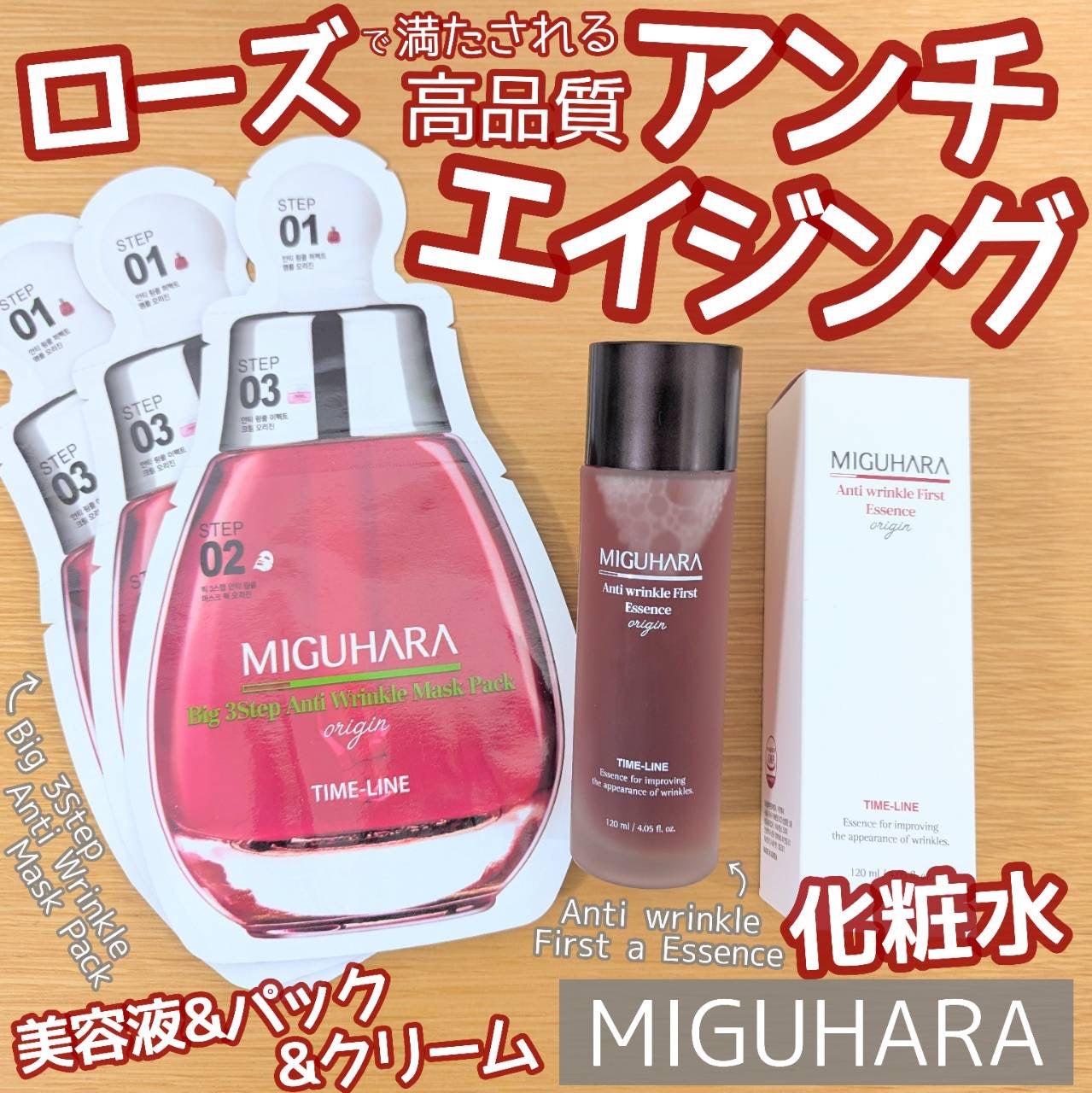 Big3 Step Anti-wrinkle Mask Pack/MIGUHARA/シートマスク・パックを使ったクチコミ(1枚目)