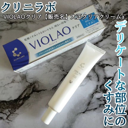 クリニラボ VIOLAO クリア/大正製薬/デリケートゾーンケアを使ったクチコミ(1枚目)