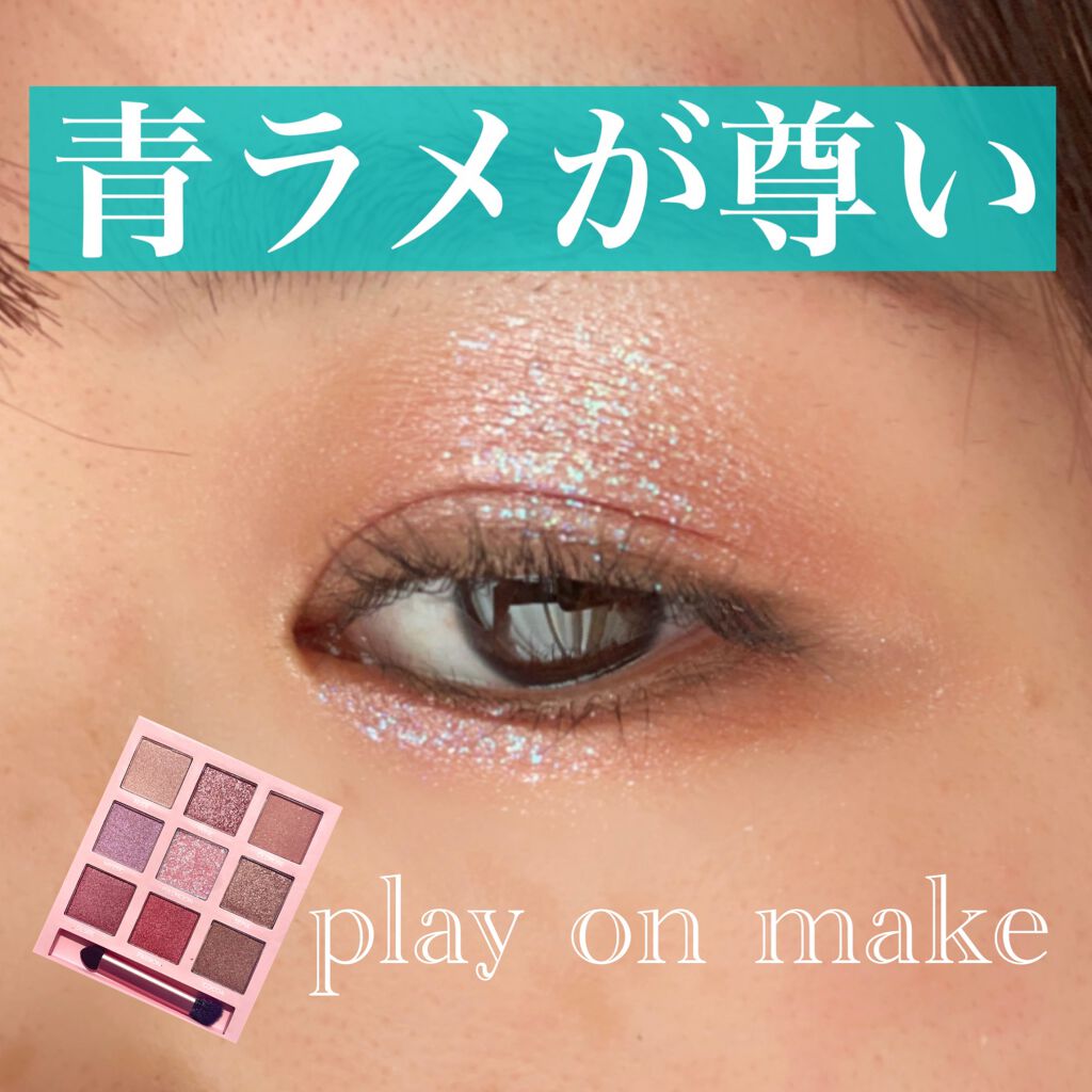 マイシャドウパレット PM-0056 ミラージュ/play on make/アイシャドウパレットを使ったクチコミ（1枚目）