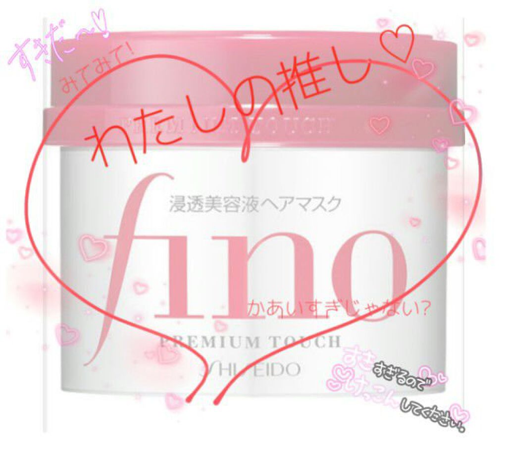 フィーノ プレミアムタッチ 濃厚美容液ヘアマスク/フィーノ/ヘアマスク・ヘアパックを使ったクチコミ(1枚目)