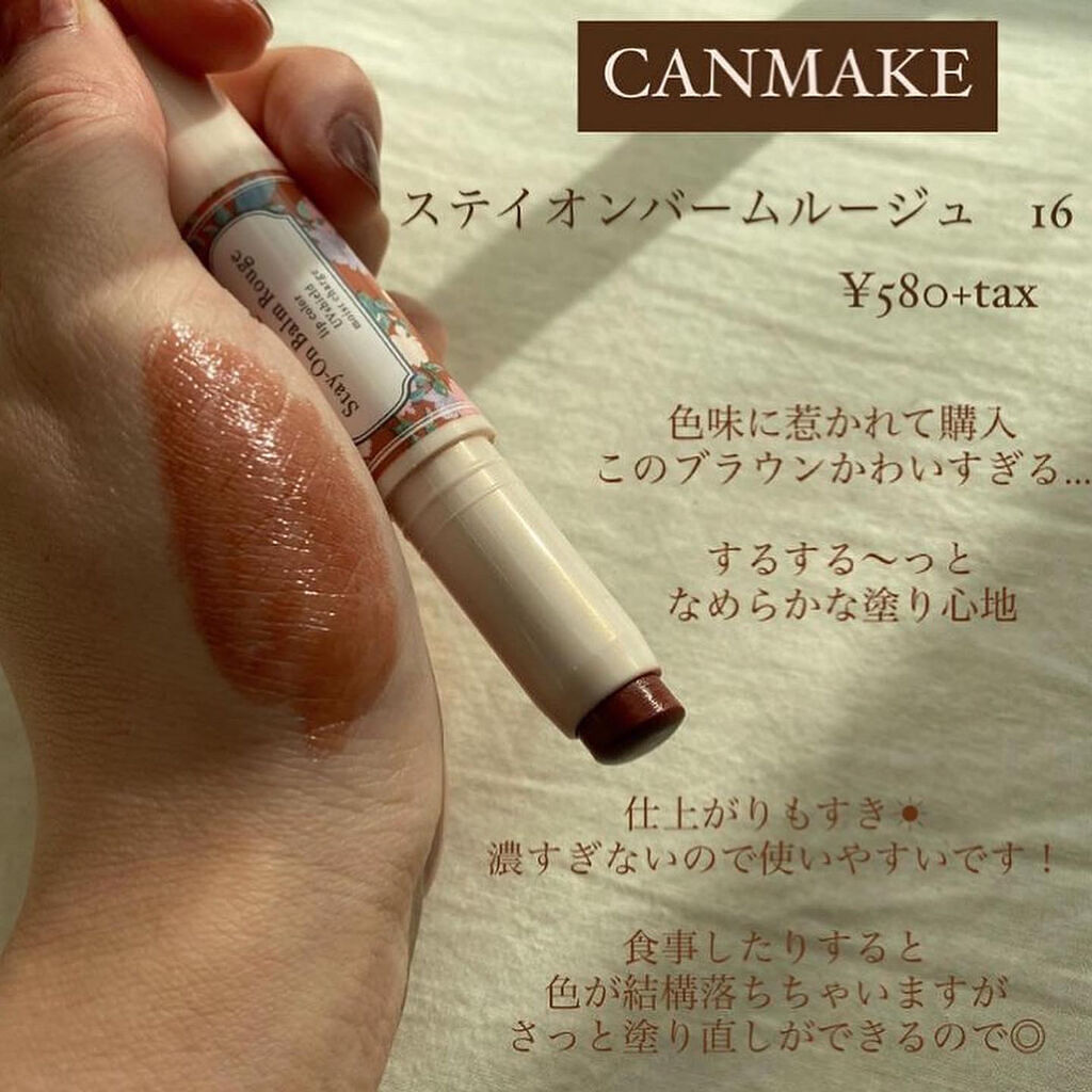 ステイオンバームルージュ/キャンメイク/口紅を使ったクチコミ（2枚目）