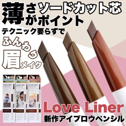 ラブ・ライナー シグネチャーフィットペンシル<アイブロウ>/ラブ・ライナー/アイブロウペンシルを使ったクチコミ(1枚目)
