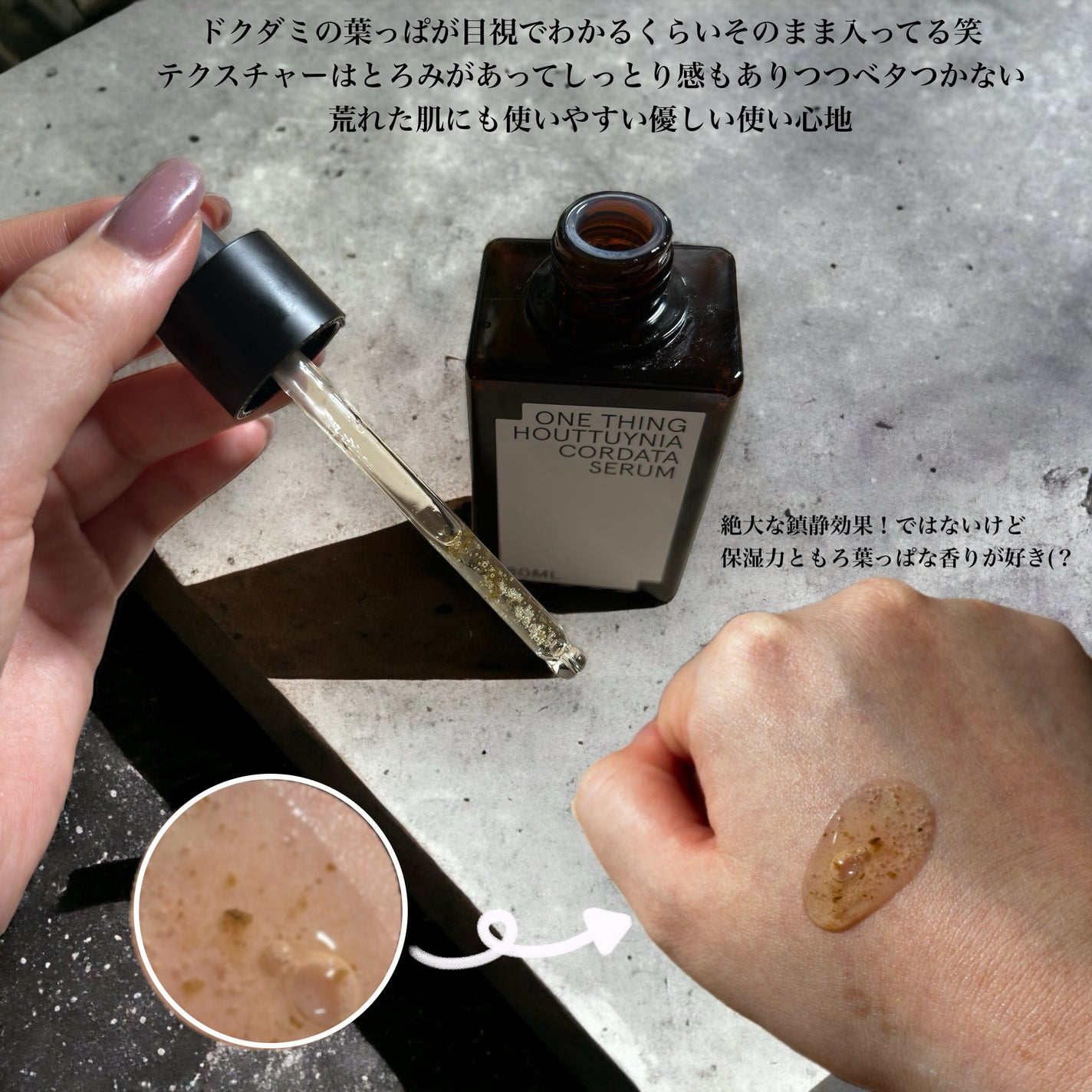 ドクダミセラム/ONE THING/美容液を使ったクチコミ(3枚目)