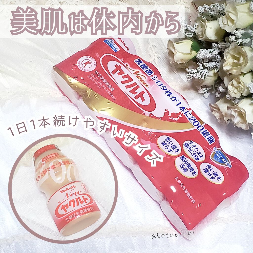 ヤクルト400LT/ヤクルト/乳酸菌飲料を使ったクチコミ(1枚目)