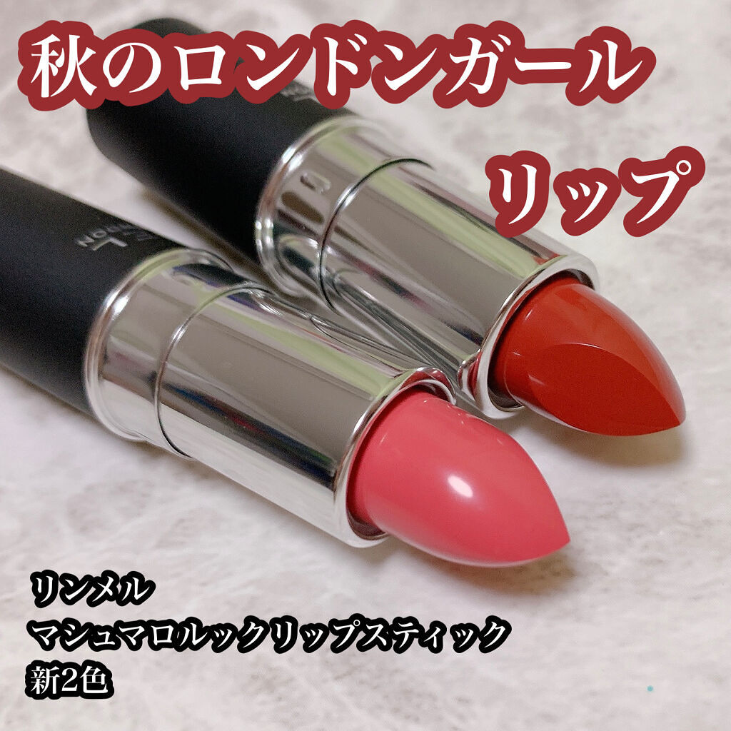 マシュマロルック リップスティック/リンメル ロンドン/口紅を使ったクチコミ（1枚目）