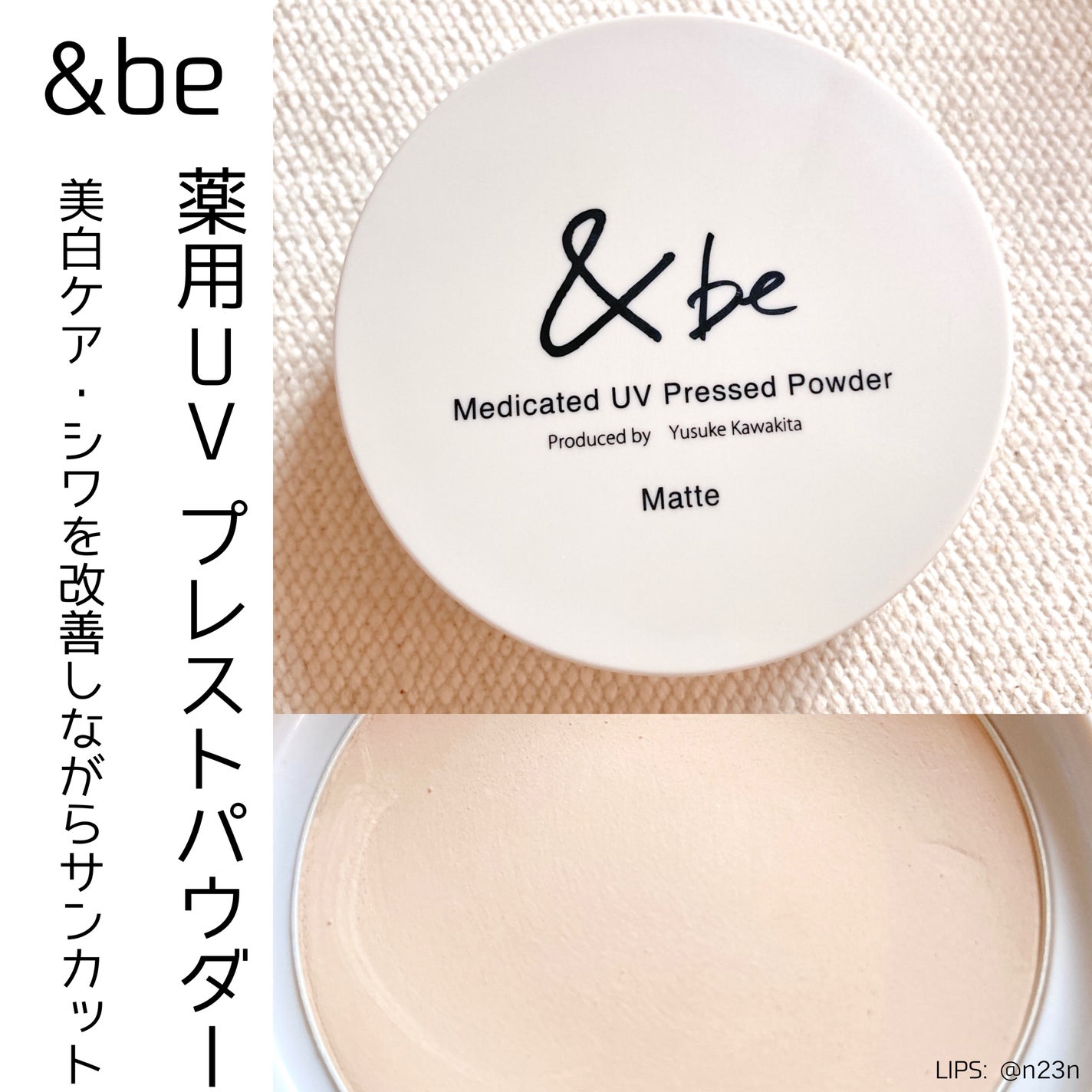 &be 薬用UVプレストパウダー【医薬部外品】/&be/プレストパウダーを使ったクチコミ(1枚目)