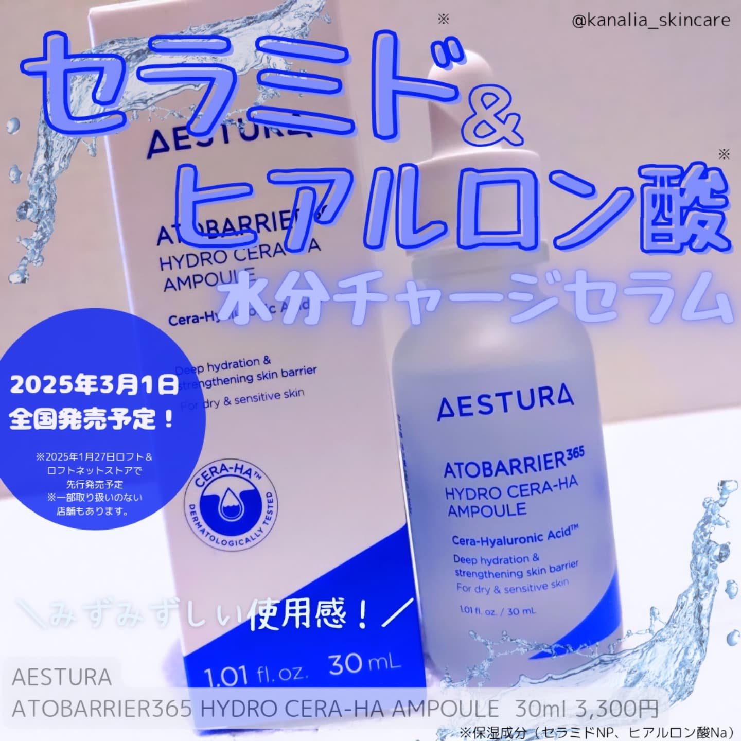 アトバリア365 セラヒアルセラム/AESTURA/美容液を使ったクチコミ（1枚目）