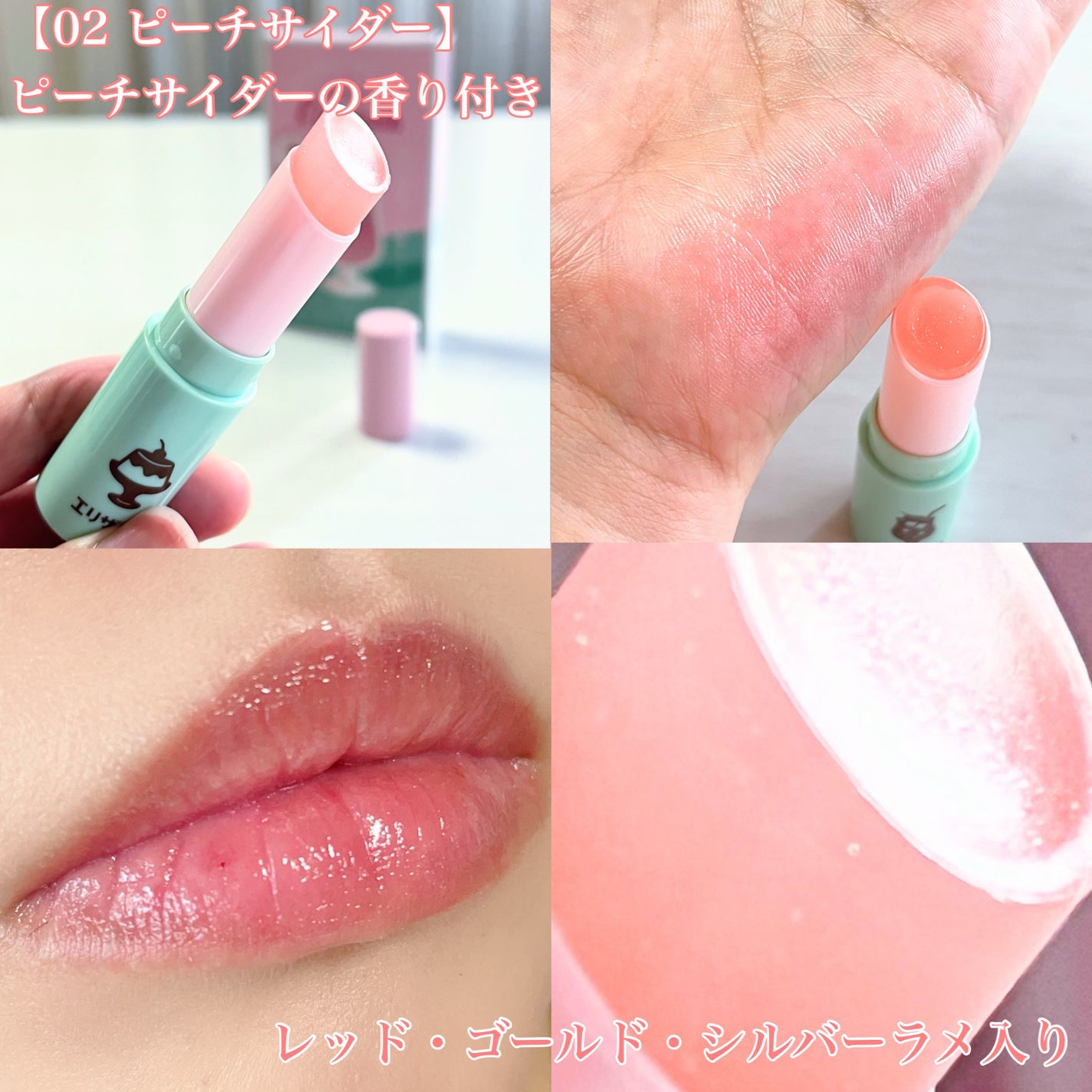 純喫茶エリザベス 星屑ティントバー/エリザベス/リップバームを使ったクチコミ(7枚目)