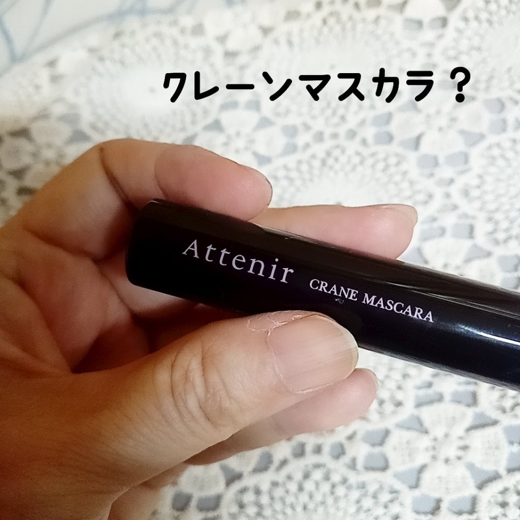 クレーンマスカラ/アテニア/マスカラを使ったクチコミ(1枚目)