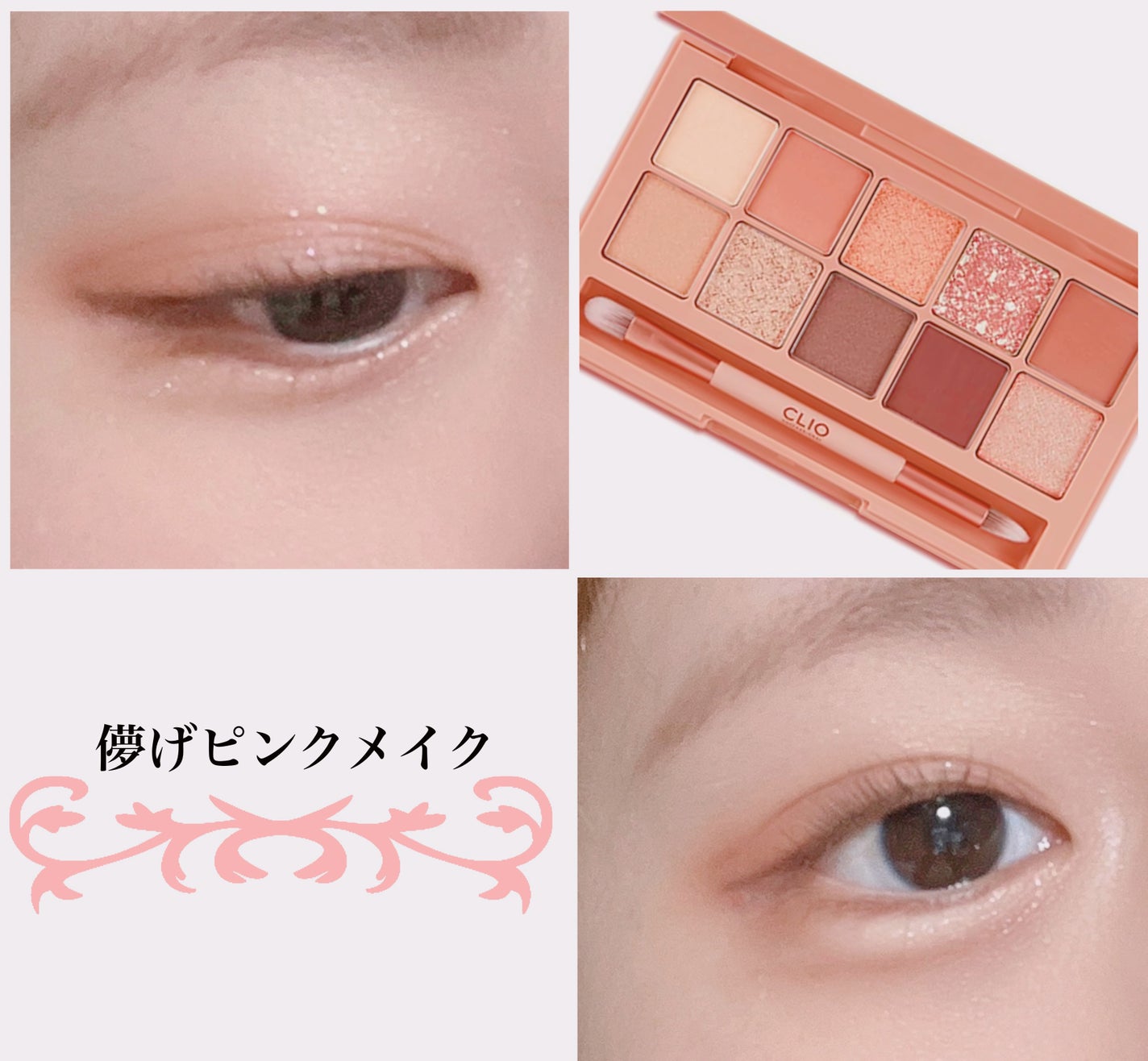 プロ アイ パレット/CLIO/アイシャドウパレットを使ったクチコミ(1枚目)