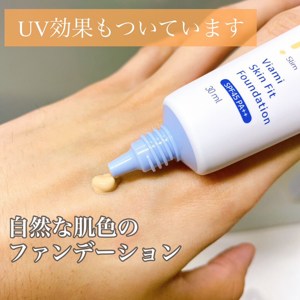 ビアミスキンフィットファンデーション/CODENATURE/リキッドファンデーションを使ったクチコミ(3枚目)