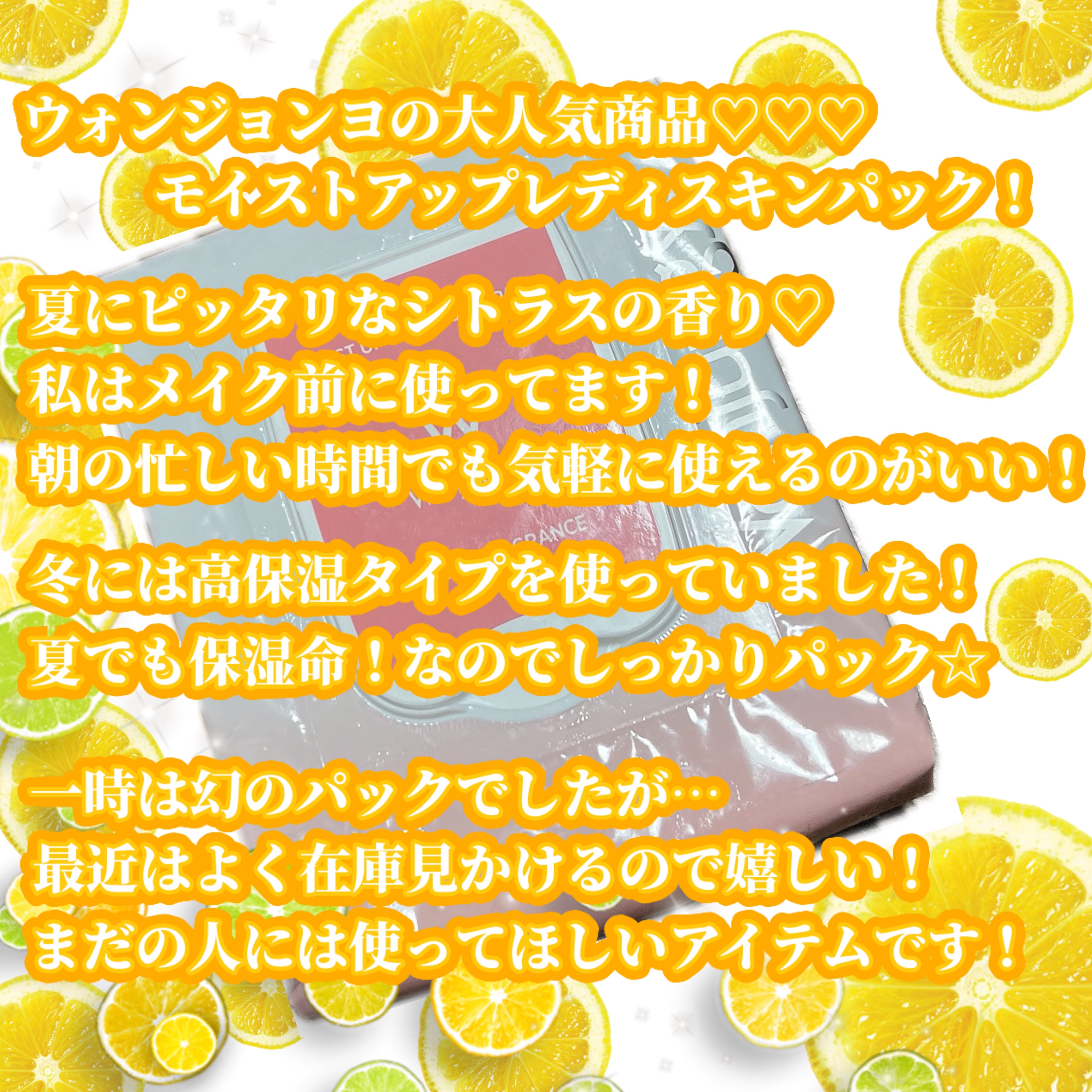 モイストアップレディスキンパックCR/Wonjungyo/シートマスク・パックを使ったクチコミ（2枚目）