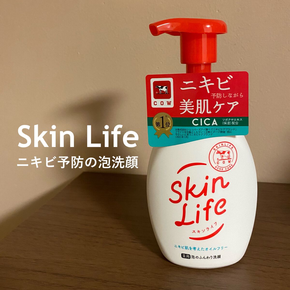 薬用泡のふんわり洗顔/スキンライフ/泡洗顔を使ったクチコミ(1枚目)