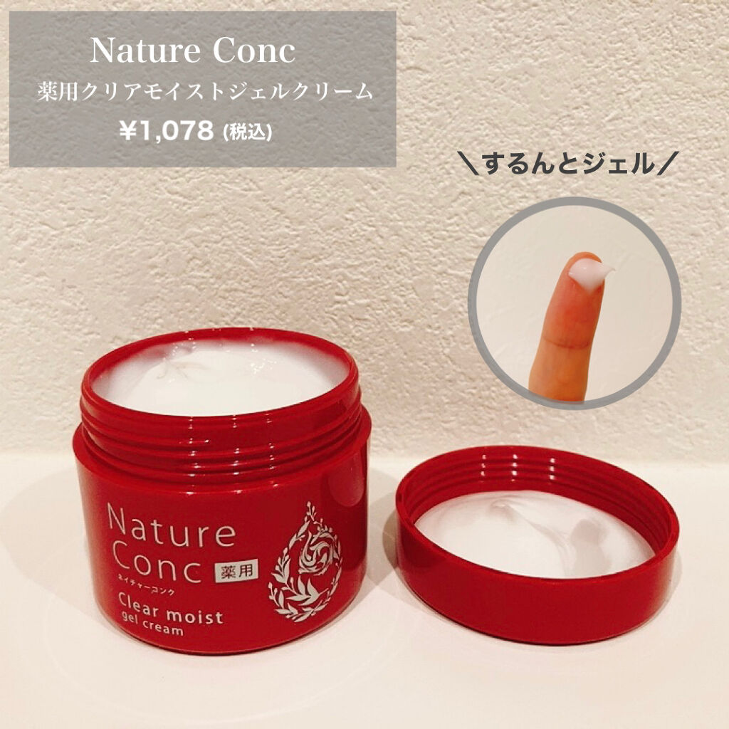 ネイチャーコンク 薬用クリアモイストジェルクリーム/ネイチャーコンク/オールインワン化粧品を使ったクチコミ（2枚目）