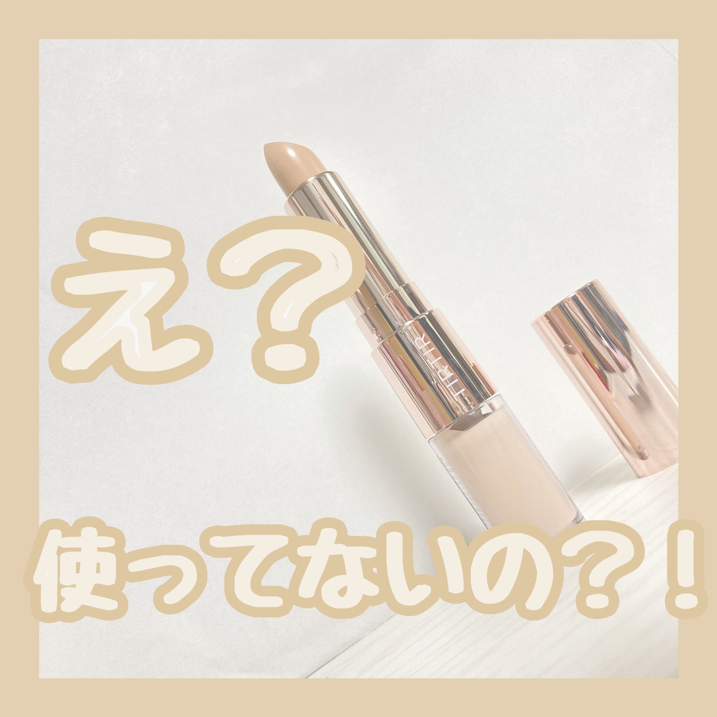 マスクフィットオールカバーデュアルコンシーラー/TIRTIR(ティルティル)/コンシーラーを使ったクチコミ(1枚目)