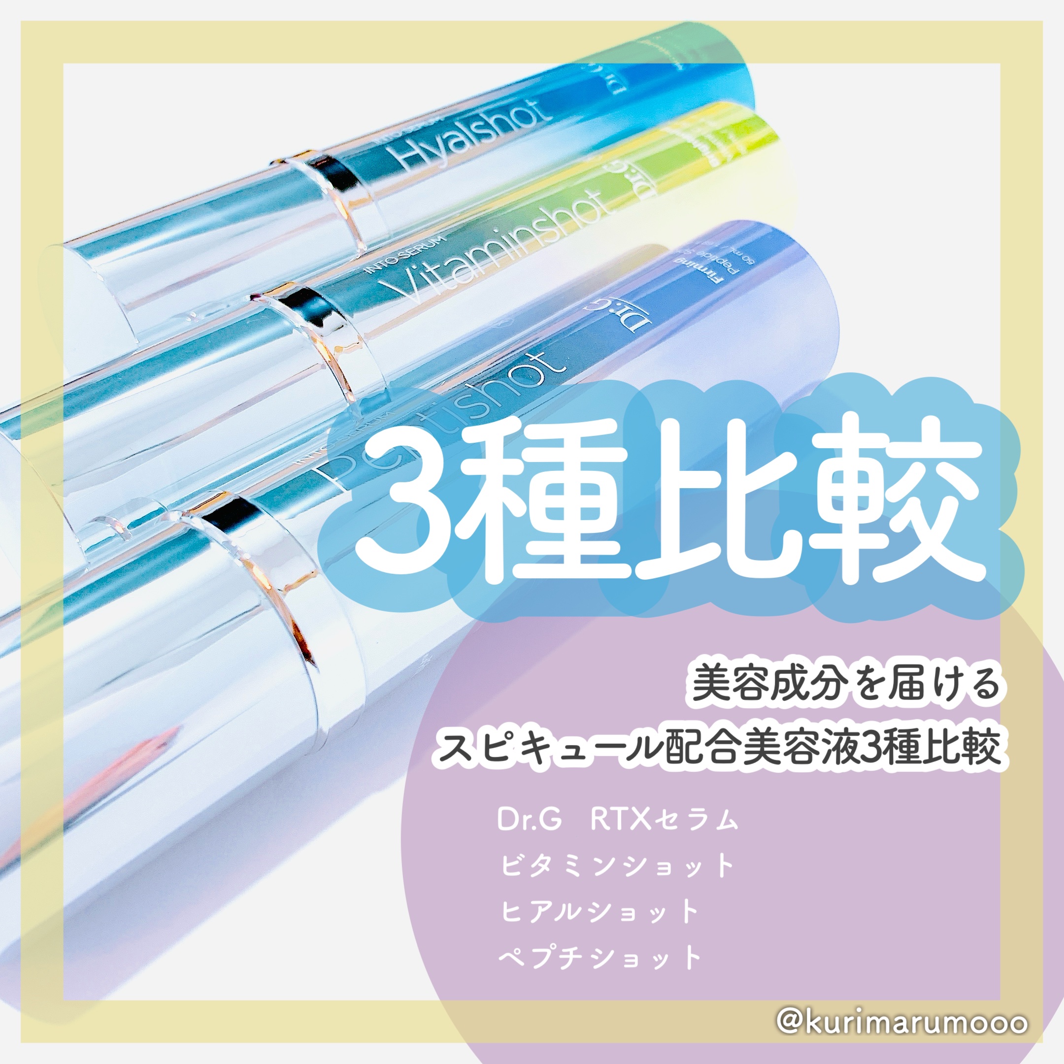 RTXセラム ビタミンショット/Dr.G/美容液を使ったクチコミ（1枚目）