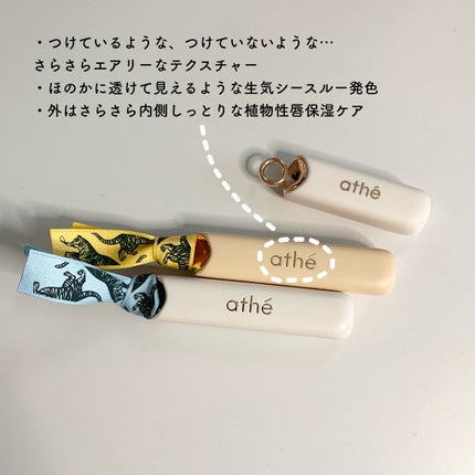 オーセンティック リップ バーム/athé/口紅を使ったクチコミ(5枚目)