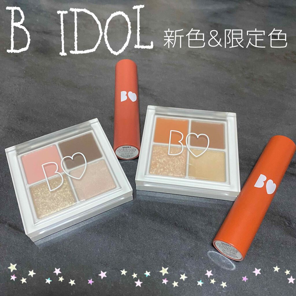 つやぷるリップR/b idol/口紅を使ったクチコミ(1枚目)