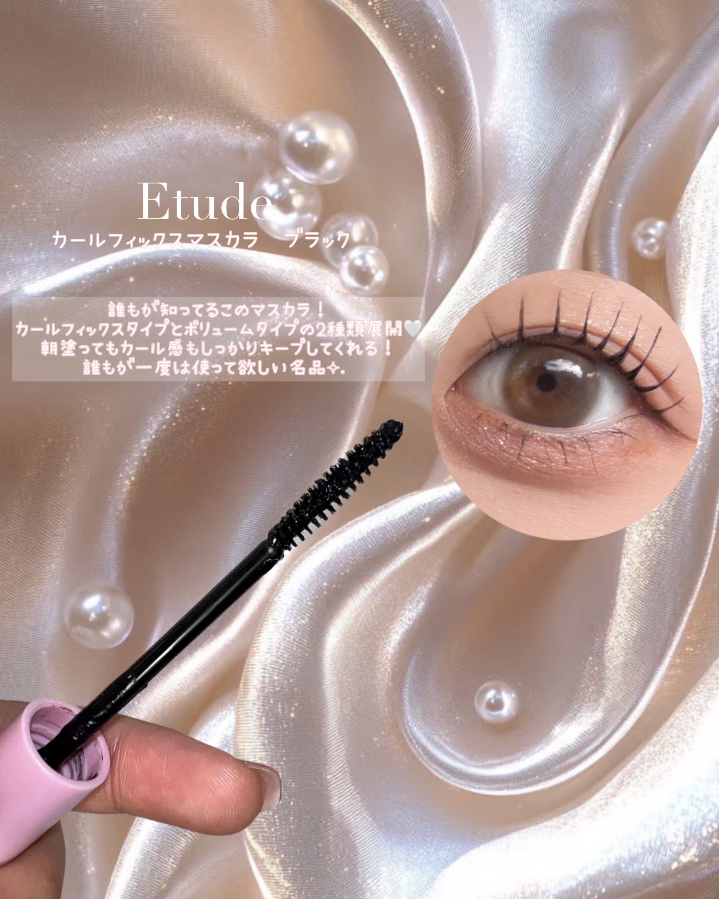 カールフィックスマスカラ/ETUDE/マスカラを使ったクチコミ（2枚目）
