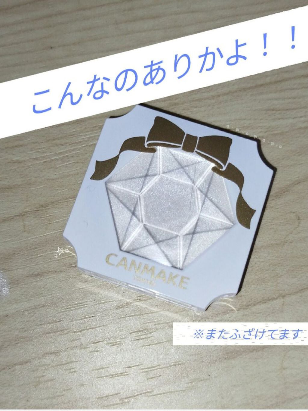 クリームハイライター/キャンメイク/クリームハイライトを使ったクチコミ(1枚目)