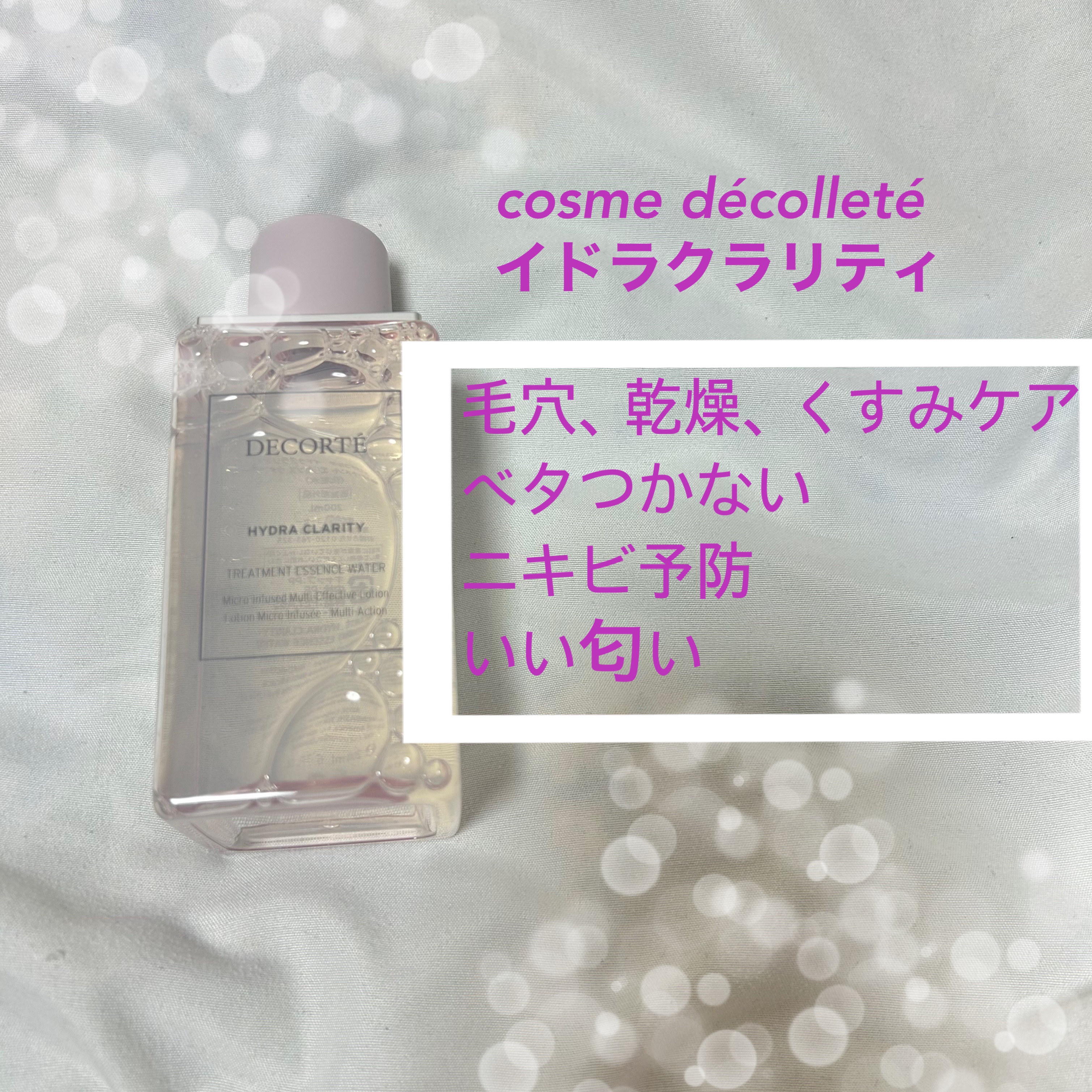 イドラクラリティ　薬用 トリートメント エッセンス ウォーター/DECORTÉ/化粧水を使ったクチコミ（2枚目）