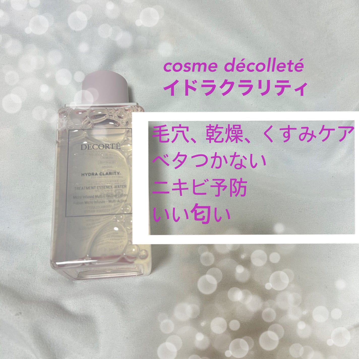 イドラクラリティ 薬用 トリートメント エッセンス ウォーター/DECORTÉ/化粧水を使ったクチコミ(2枚目)
