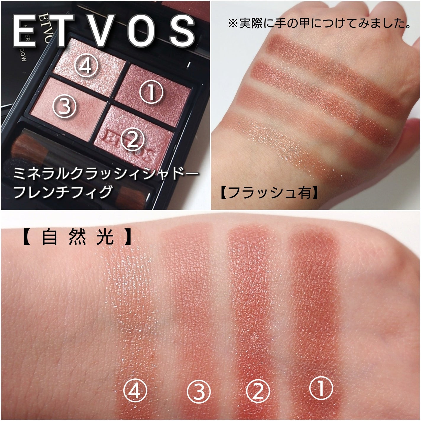 ミネラルクラッシィシャドー/エトヴォス/アイシャドウパレットを使ったクチコミ(4枚目)
