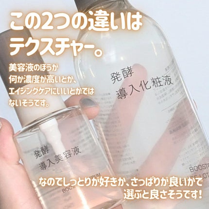 発酵導入美容液/無印良品/ブースター・導入液を使ったクチコミ(2枚目)