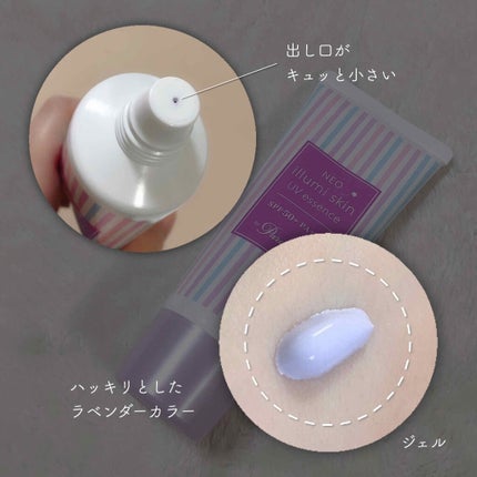 パラソーラ ネオイルミスキン UV エッセンス LV 【ネオイルミ ラベンダー】/パラソーラ/日焼け止め・UVケアを使ったクチコミ(2枚目)