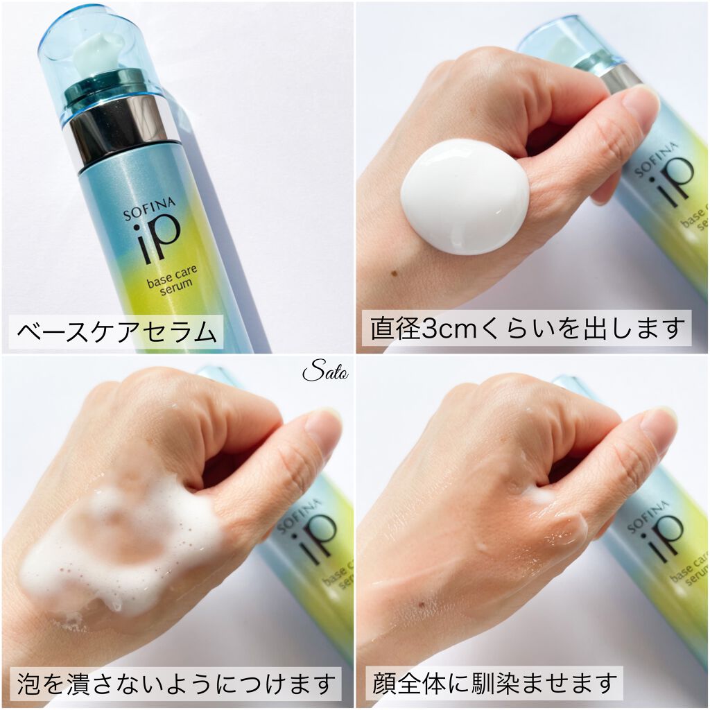ベースケア セラム<土台美容液>/SOFINA iP/美容液を使ったクチコミ(3枚目)