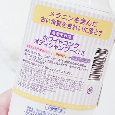 薬用ホワイトコンク ボディシャンプーC II 360ml/ホワイトコンク/ボディソープを使ったクチコミ（3枚目）