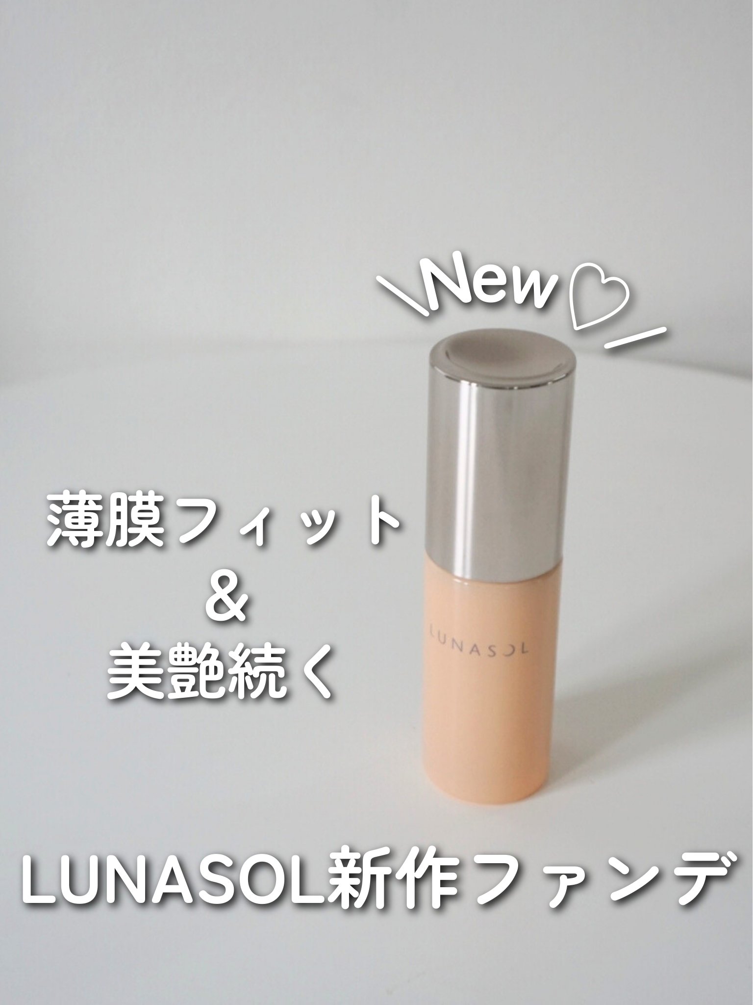 クラリティフロウリクイド/LUNASOL/リキッドファンデーションを使ったクチコミ（1枚目）