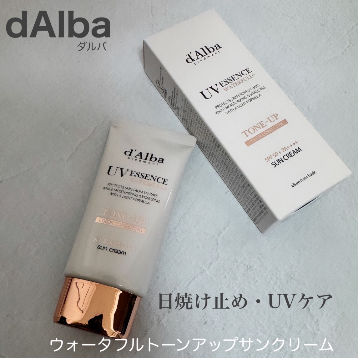 ウォータフルトーンアップサンクリーム/ダルバ/日焼け止めクリームを使ったクチコミ（1枚目）