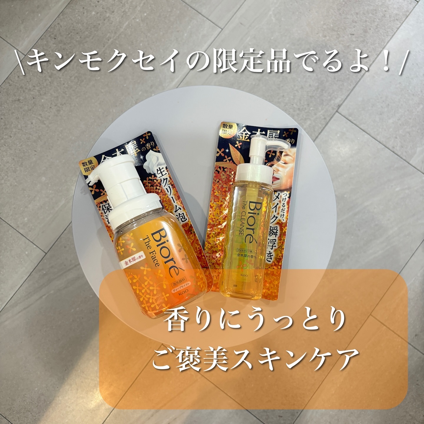 ビオレ ザフェイス 泡洗顔料 ディープモイスト 金木犀の香り/ビオレ/泡洗顔を使ったクチコミ（1枚目）