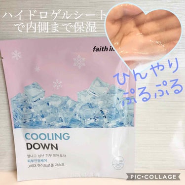 Faith in Face faith in faceのクチコミ「ぷるぴたひんやり〜な韓国パック(*´︶`*)♡
夏の火照ったお肌に最高👍💕


今回も韓国パッ.....」（1枚目）