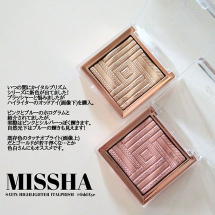 サテンハイライターイタルプリズム/MISSHA/パウダーハイライトを使ったクチコミ(1枚目)