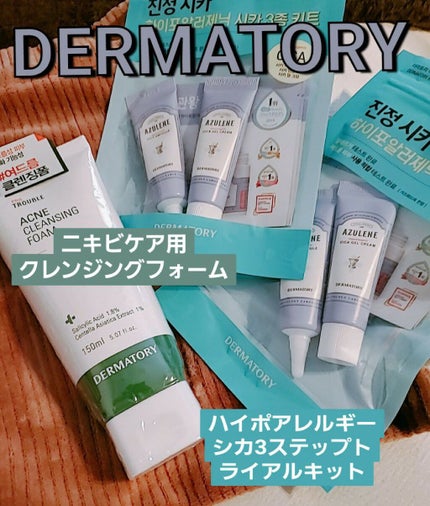 プロトラブルアクネクレンジングフォーム/Dermatory/洗顔フォームを使ったクチコミ(4枚目)