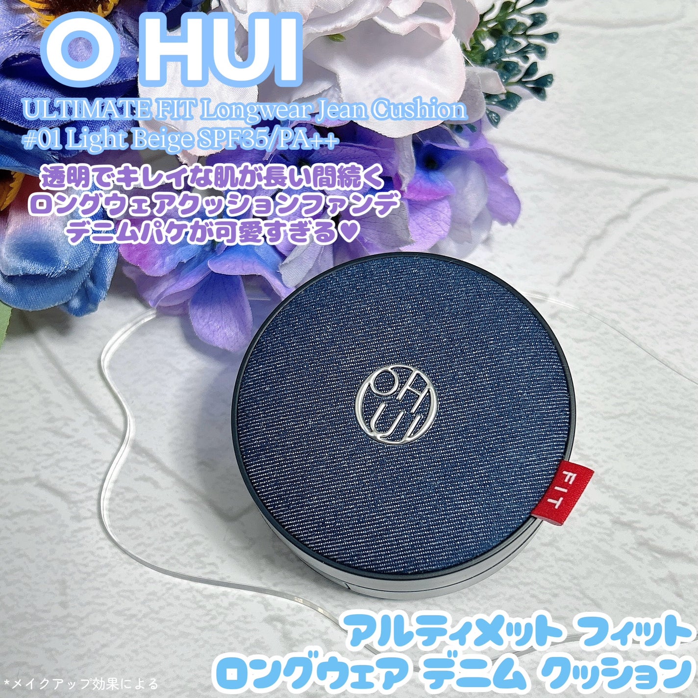 アルティメットフィット ロングウェアデニムクッション/OHUI/クッションファンデーションを使ったクチコミ(1枚目)