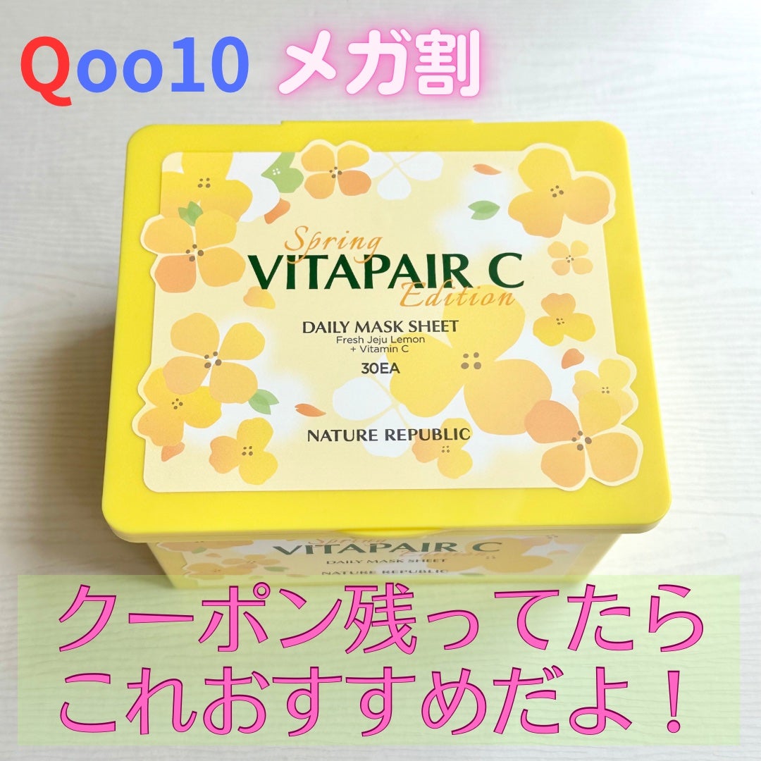 ビタペアCデイリーシートマスク/ネイチャーリパブリック/シートマスク・パックを使ったクチコミ(1枚目)