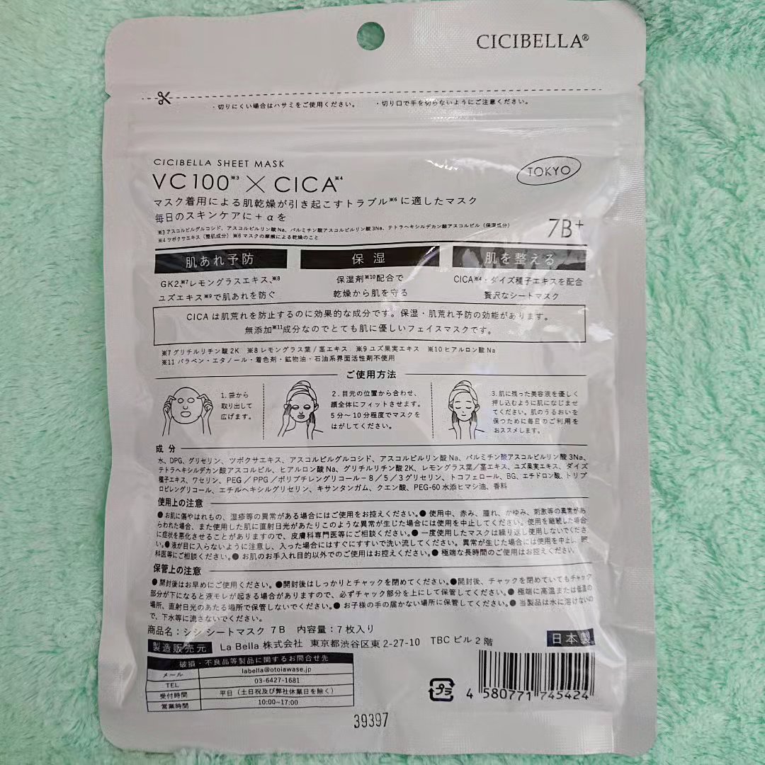 シートマスク VC100×CBD/CICIBELLA/シートマスク・パックを使ったクチコミ（2枚目）