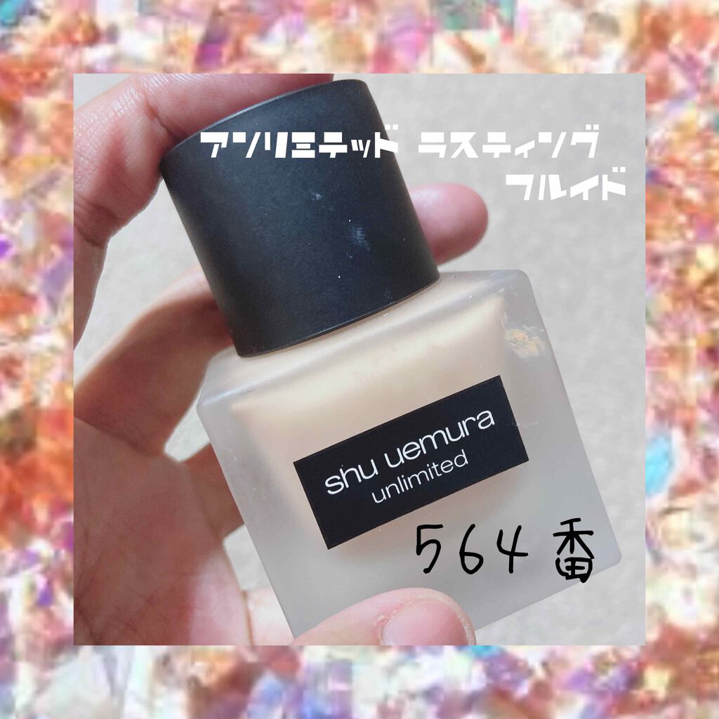 (旧)アンリミテッド ラスティング フルイド/shu uemura/リキッドファンデーションを使ったクチコミ(1枚目)